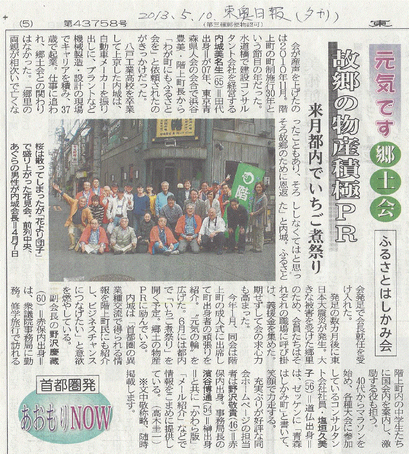 東奥日報の夕刊記事