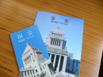 国会議事堂と議会開設１２０周年のパンフレット