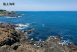 海釣りスポットの階上海岸