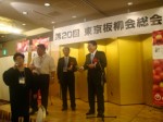 東京板柳会の総会（右から二人目が舘岡町長）