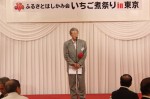 清藤東京青森県人会会長のご祝辞