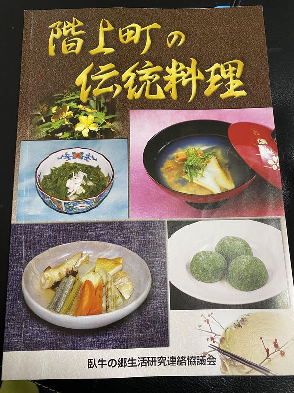 階上町の郷土料理の本